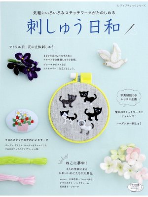 cover image of 刺しゅう日和